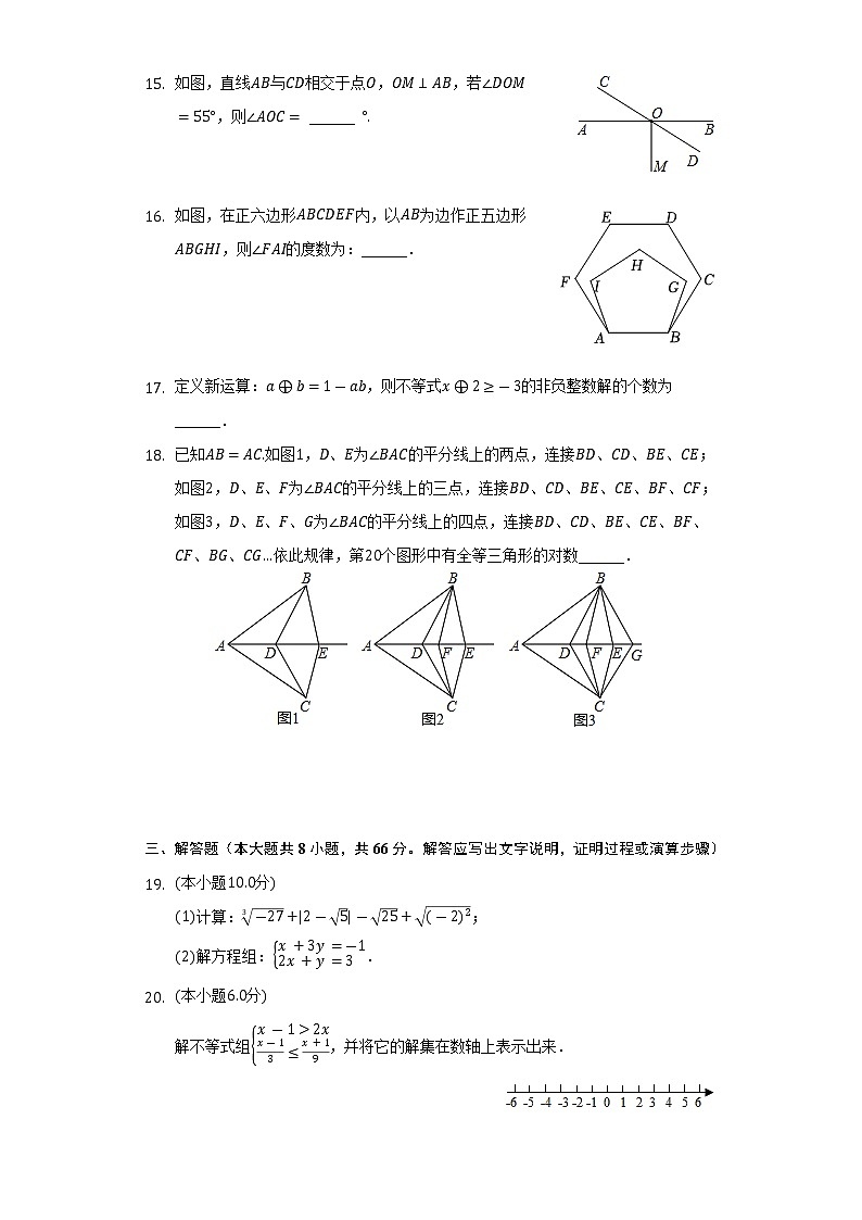 2021-2022学年广西南宁十四中七年级（下）期末数学试卷（Word解析版）第3页
