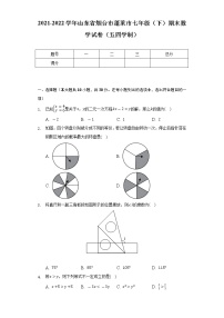 2021-2022学年山东省烟台市蓬莱市七年级（下）期末数学试卷（五四学制）（Word解析版）