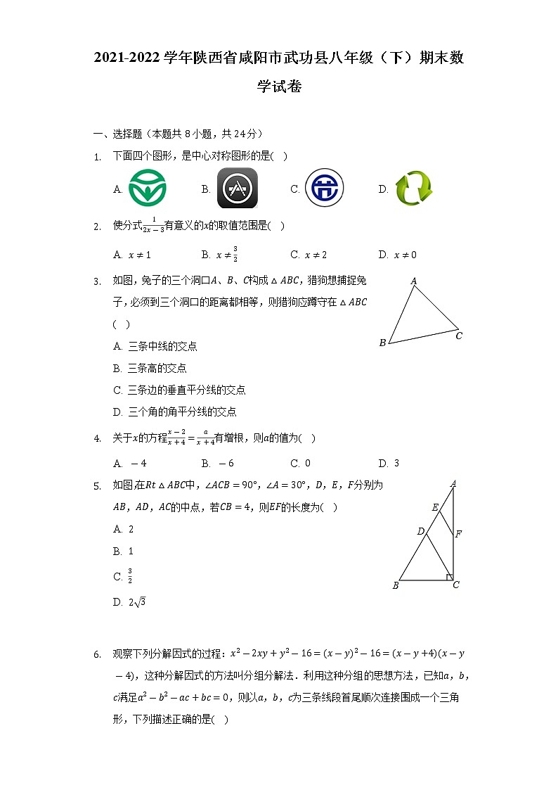 2021-2022学年陕西省咸阳市武功县八年级（下）期末数学试卷（Word解析版）第1页
