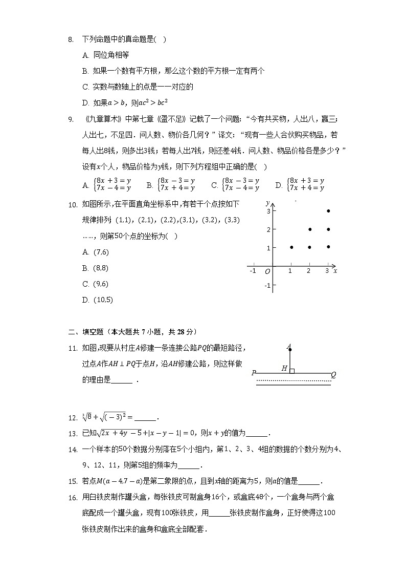 2021-2022学年广东省惠州市大亚湾区七年级（下）期末数学试卷（Word解析版）第2页