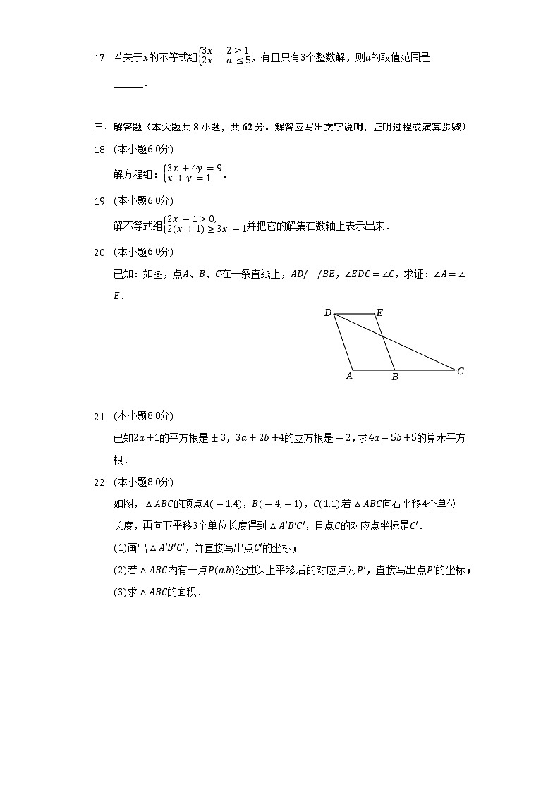 2021-2022学年广东省惠州市大亚湾区七年级（下）期末数学试卷（Word解析版）第3页
