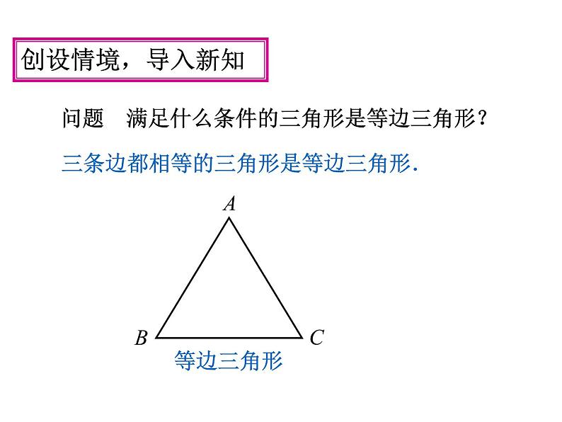 13.3.2 等边三角形 课件 2022-2023学年人教版数学八年级上册第3页