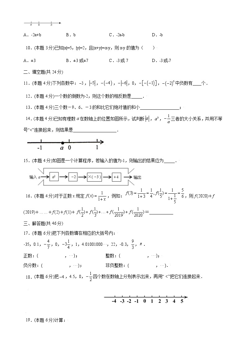 第一章+有理数单元测试（B卷·能力提升）七年级数学上册同步单元AB卷（人教版）02