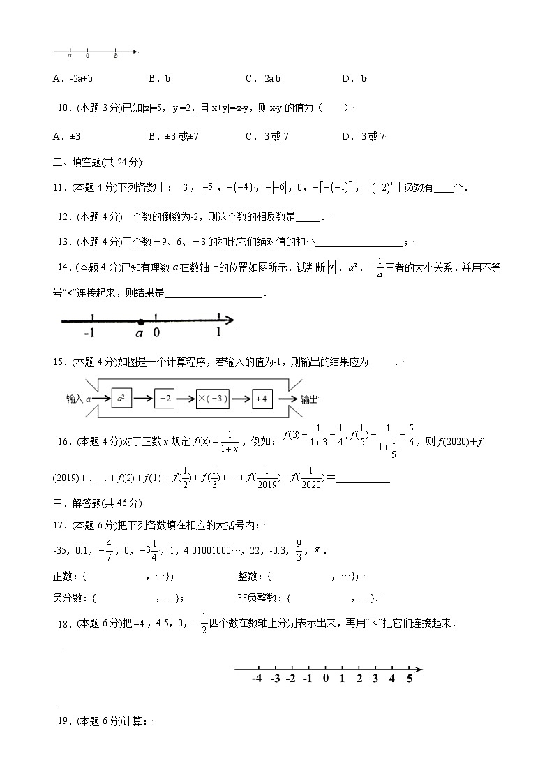 第一章 有理数单元测试（B卷·能力提升）（原卷版）-2021-2022学年七年级数学上册同步单元AB卷（人教版）第2页
