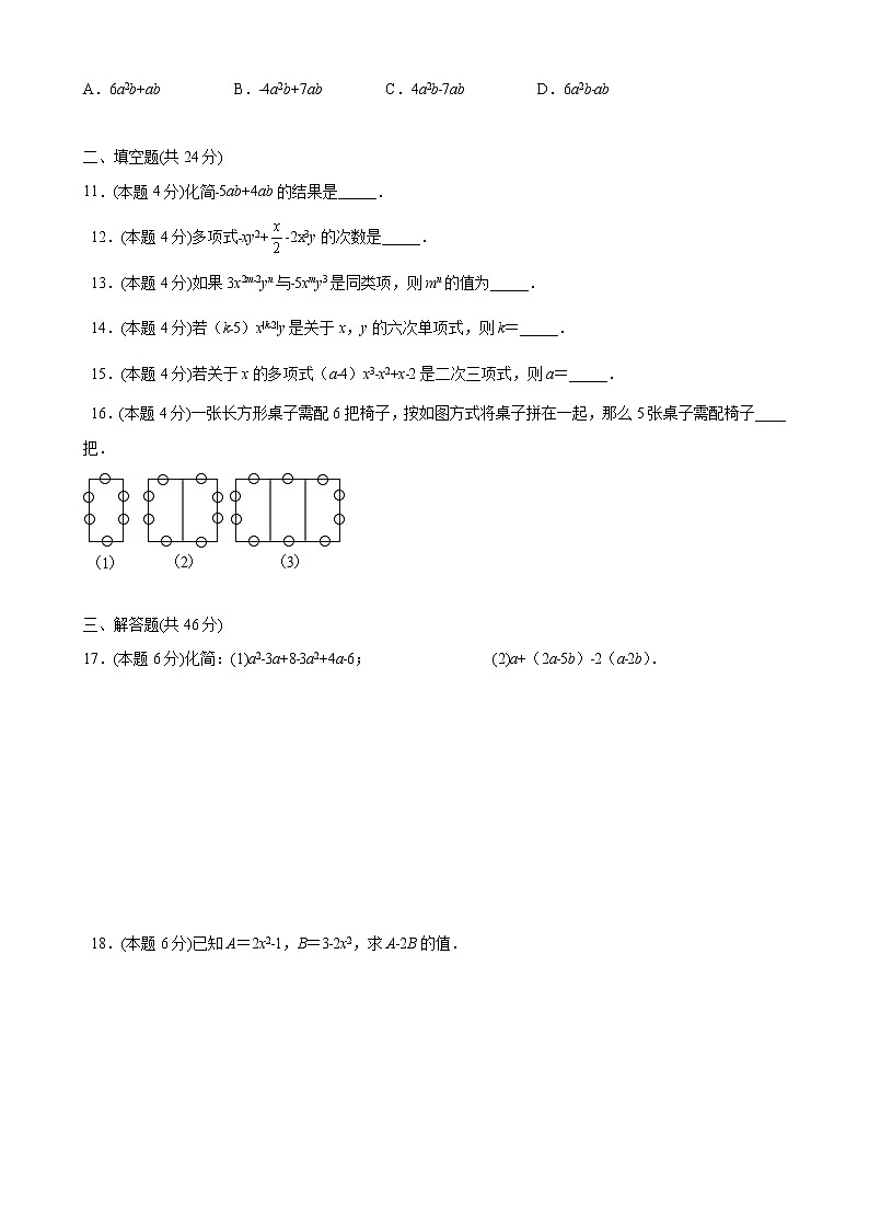 第二章整式的加减单元测试（A卷·夯实基础）（原卷版）-2021-2022学年七年级数学上册同步单元AB卷（人教版）第2页