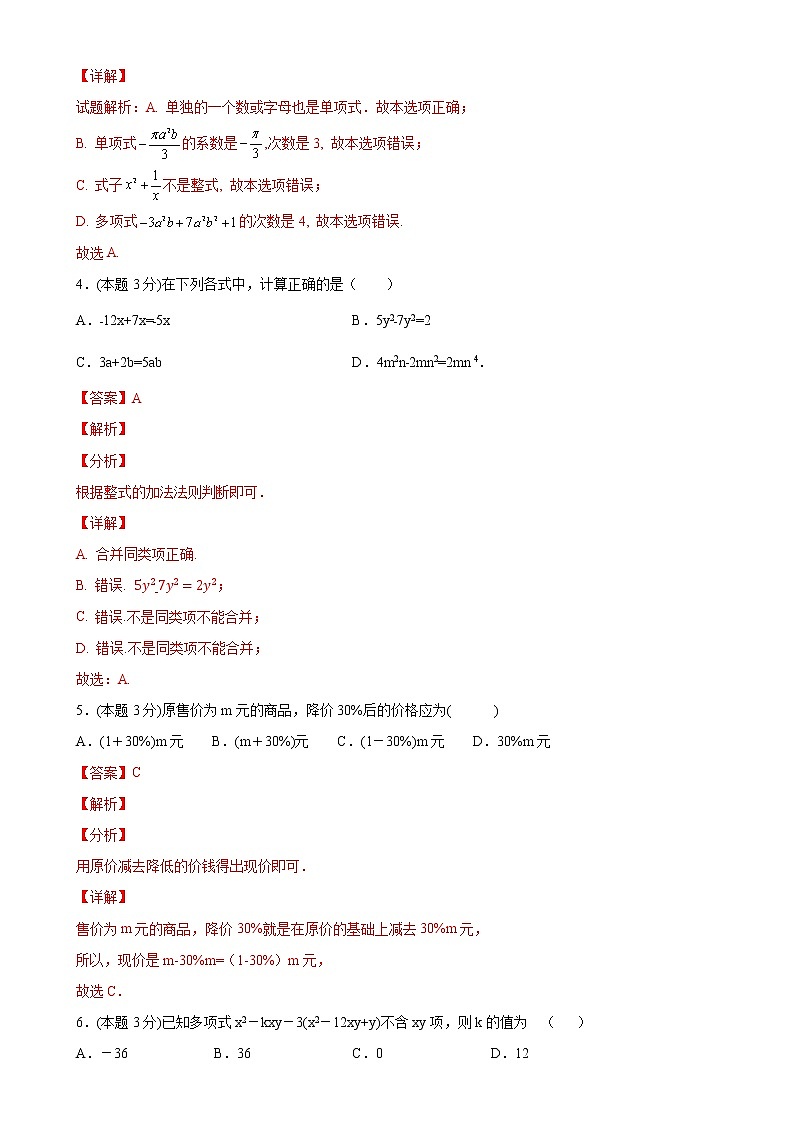 第二章整式的加减单元测试（B卷·能力提升）七年级数学上册同步单元AB卷（人教版）02