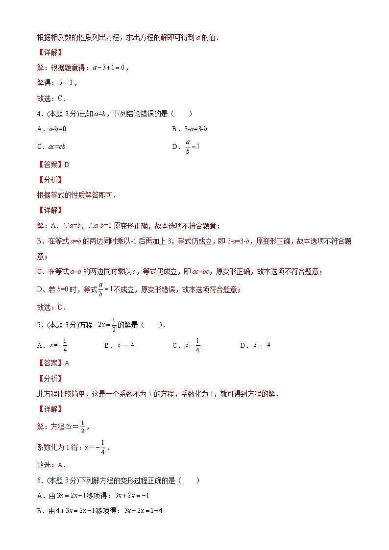 第三章一元一次方程单元测试（A卷夯实基础）七年级数学上册同步单元AB卷（人教版）02