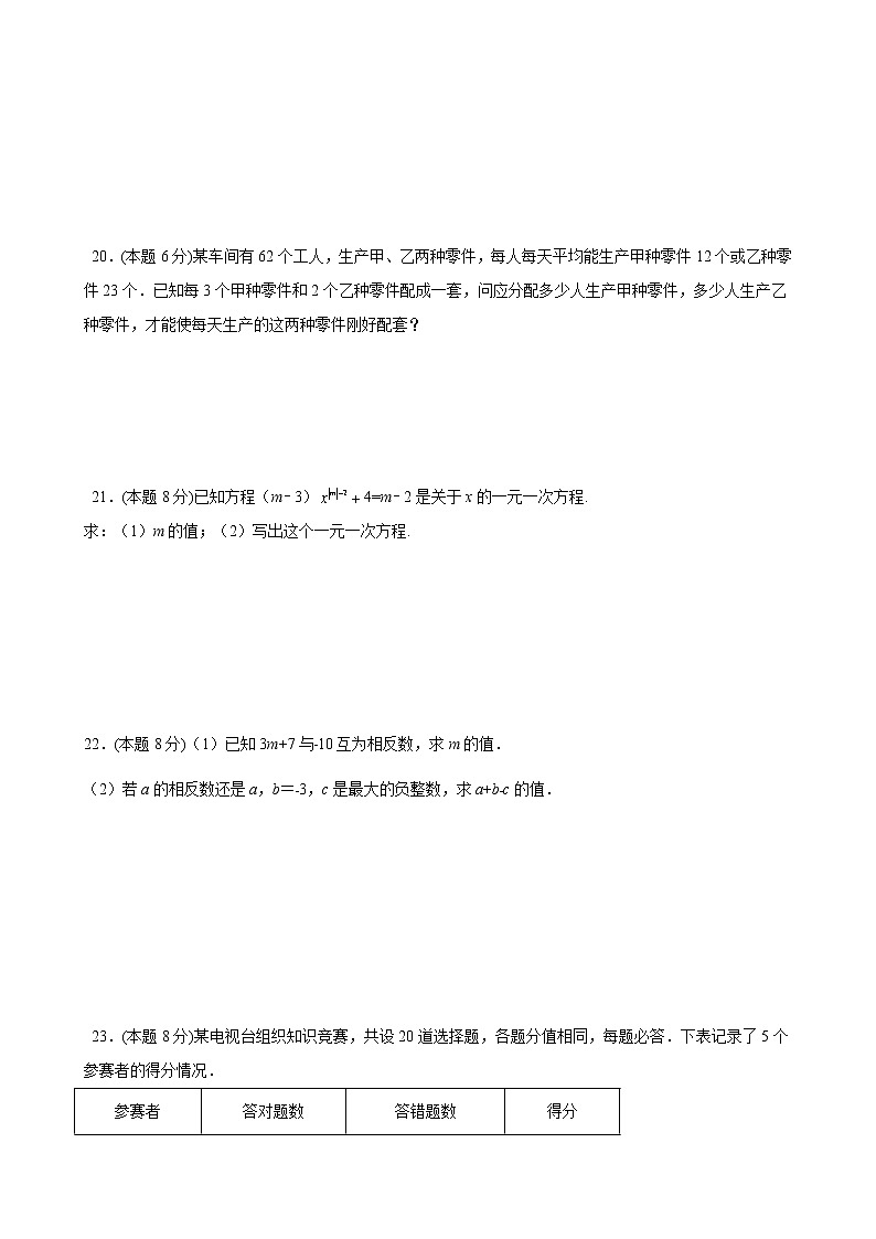 第三章一元一次方程单元测试（A卷夯实基础）七年级数学上册同步单元AB卷（人教版）03
