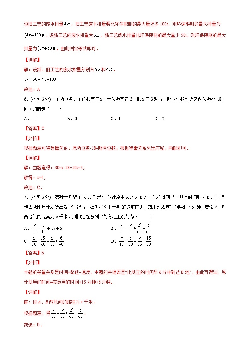 第三章一元一次方程单元测试（B卷能力提升）七年级数学上册同步单元AB卷（人教版）03