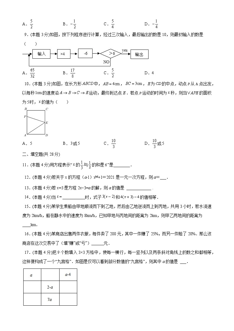 第三章一元一次方程单元测试（B卷能力提升）（原卷版）-2021-2022学年七年级数学上册同步单元AB卷（人教版）第2页