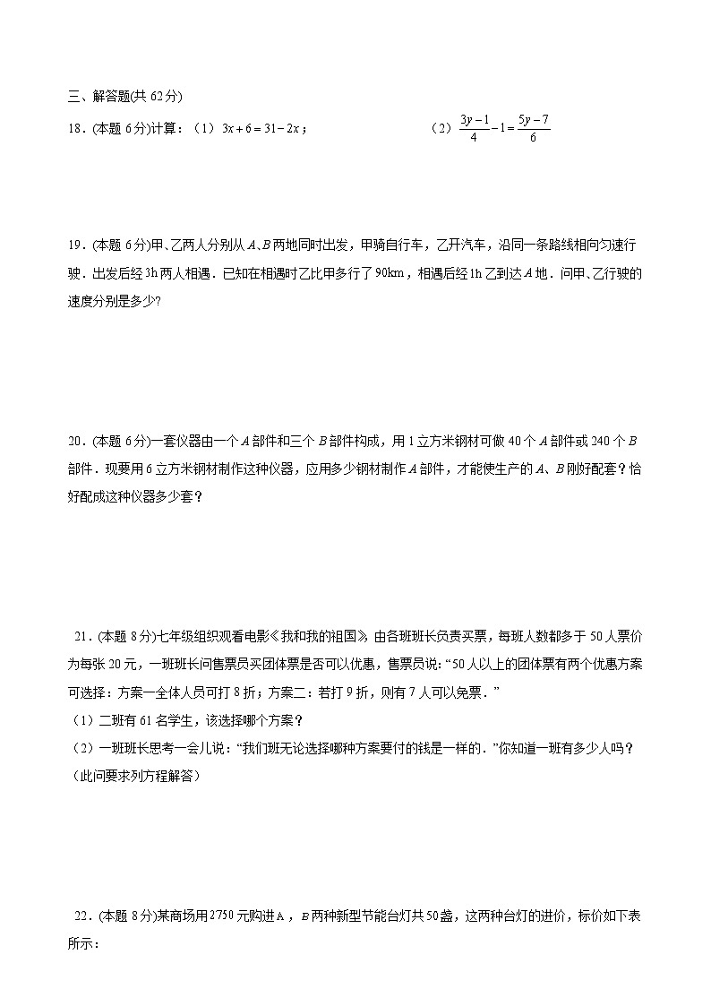 第三章一元一次方程单元测试（B卷能力提升）（原卷版）-2021-2022学年七年级数学上册同步单元AB卷（人教版）第3页