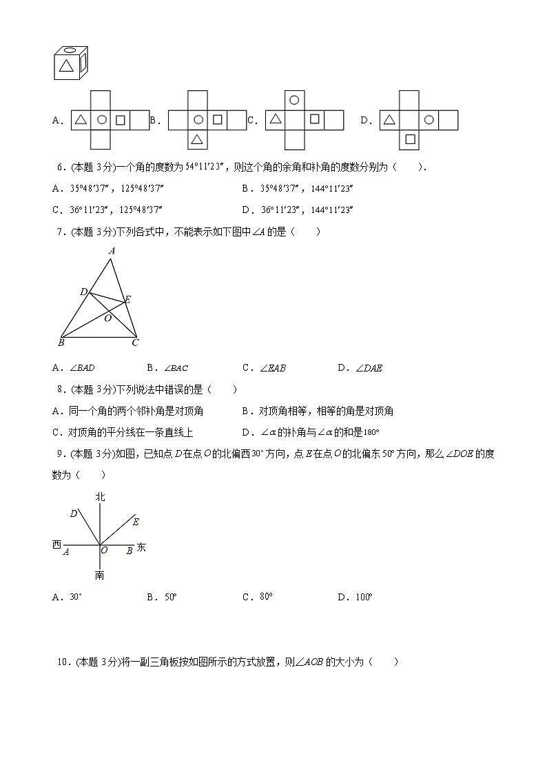 第四章几何图形初步单元测试（A卷夯实基础）七年级数学上册同步单元AB卷（人教版）02