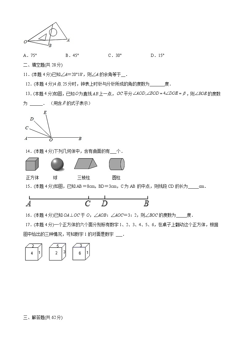 第四章几何图形初步单元测试（A卷夯实基础）七年级数学上册同步单元AB卷（人教版）03