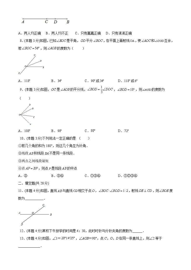 第四章几何图形初步单元测试（B卷能力提升）七年级数学上册同步单元AB卷（人教版）02