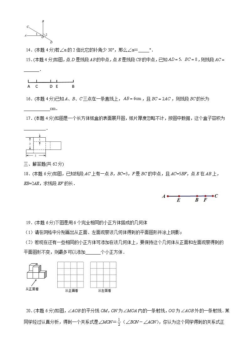 第四章几何图形初步单元测试（B卷能力提升）七年级数学上册同步单元AB卷（人教版）03