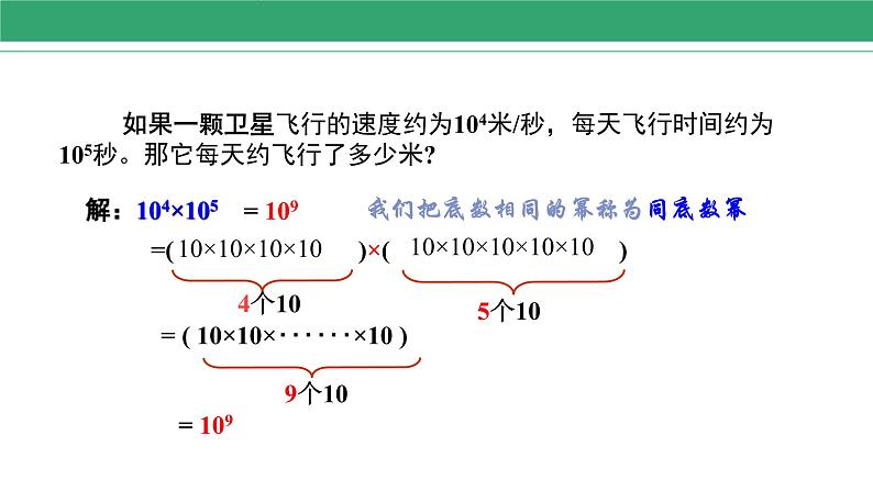 14.1.1 同底数幂的乘法 课件 2022-2023学年人教版数学八年级上册第4页