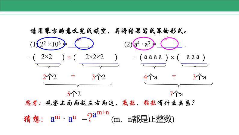 14.1.1 同底数幂的乘法 课件 2022-2023学年人教版数学八年级上册第5页