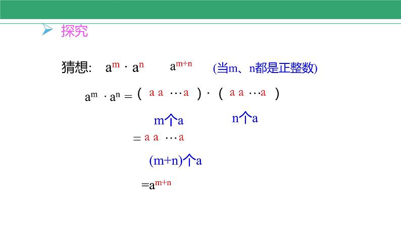 14.1.1 同底数幂的乘法 课件 2022-2023学年人教版数学八年级上册第6页