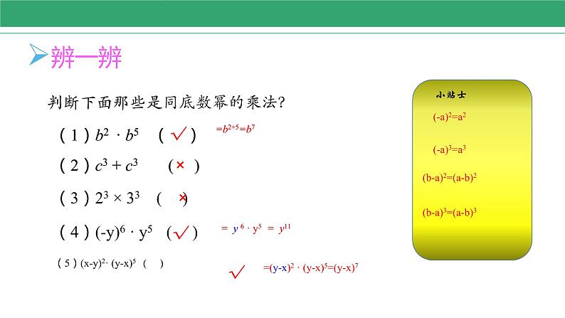 14.1.1 同底数幂的乘法 课件 2022-2023学年人教版数学八年级上册第8页