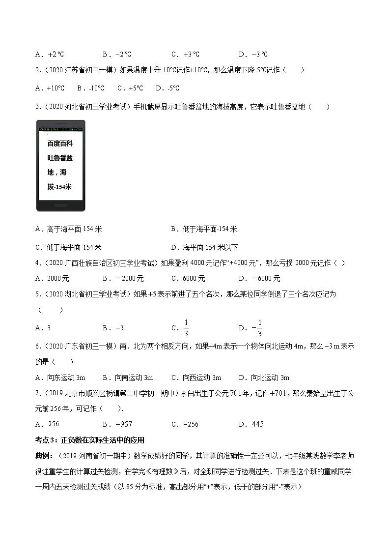 专题1.1 正数和负数（讲练）七年级上册同步讲练（人教版）03