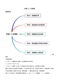 初中数学人教版七年级上册1.2.1 有理数精品练习