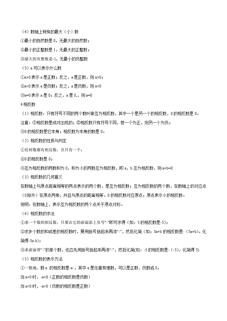 专题1.2 有理数（讲练）七年级上册同步讲练（人教版）03