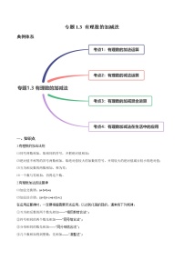 初中数学人教版七年级上册1.3.1 有理数的加法优秀一课一练