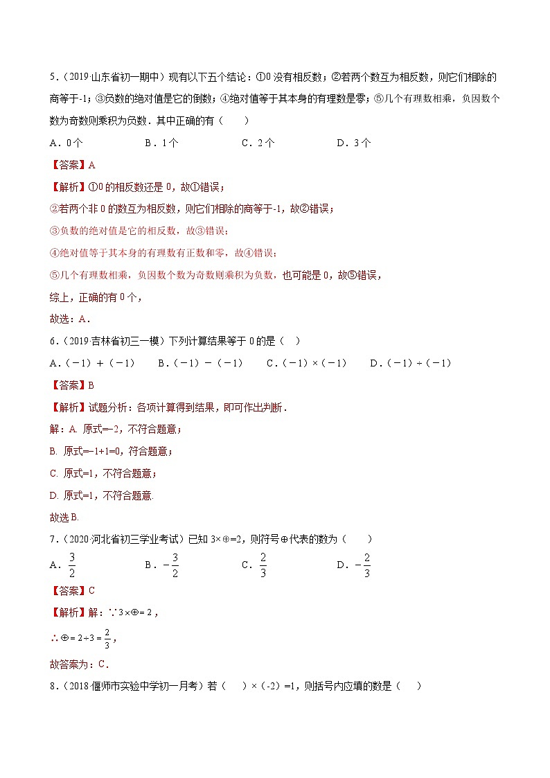 专题1.4 有理数的乘除法测试-2022-2023七年级上册同步讲练（解析版）（人教版） 第2页