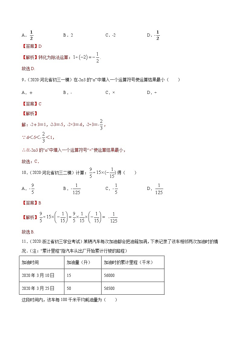 专题1.4 有理数的乘除法测试-2022-2023七年级上册同步讲练（解析版）（人教版） 第3页