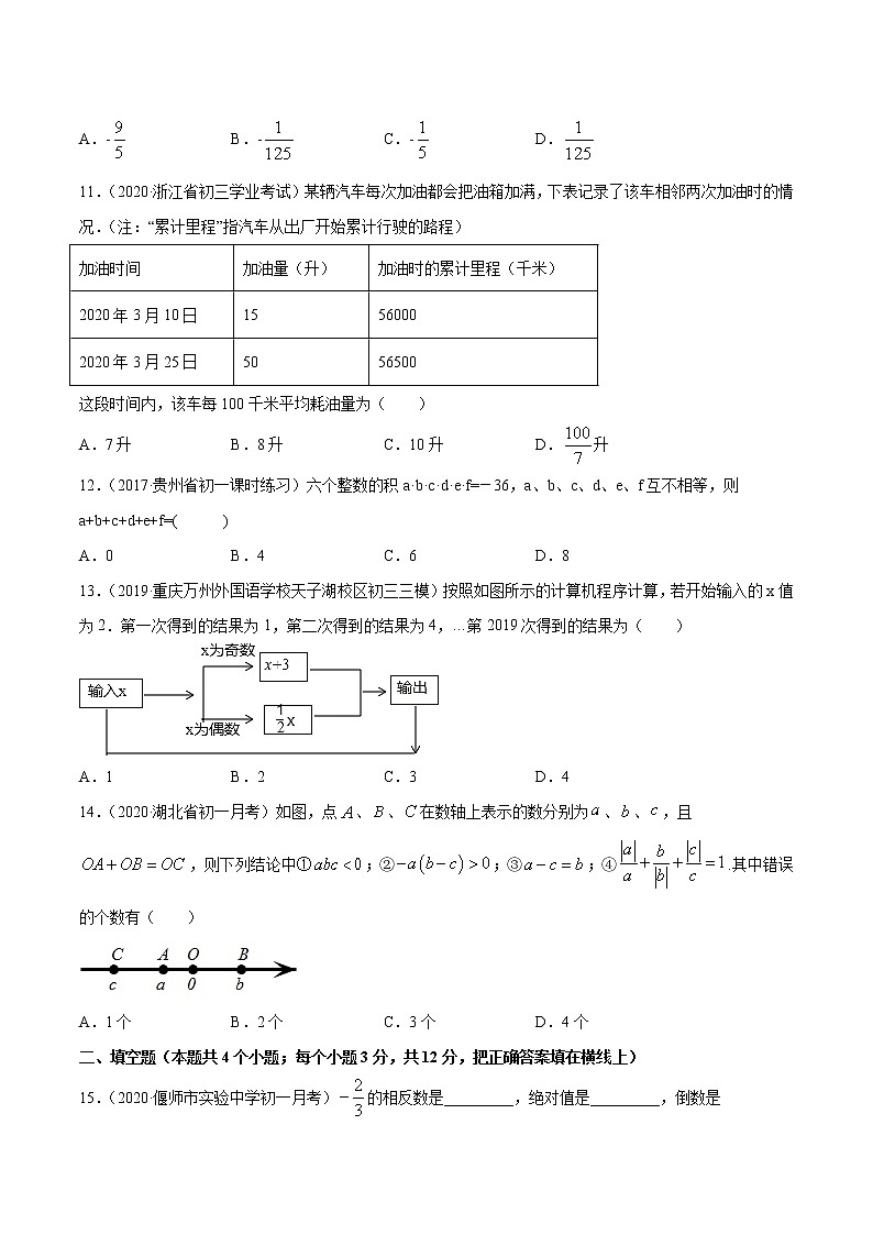 专题1.4 有理数的乘除法测试-2022-2023七年级上册同步讲练（原卷版）（人教版） 第2页