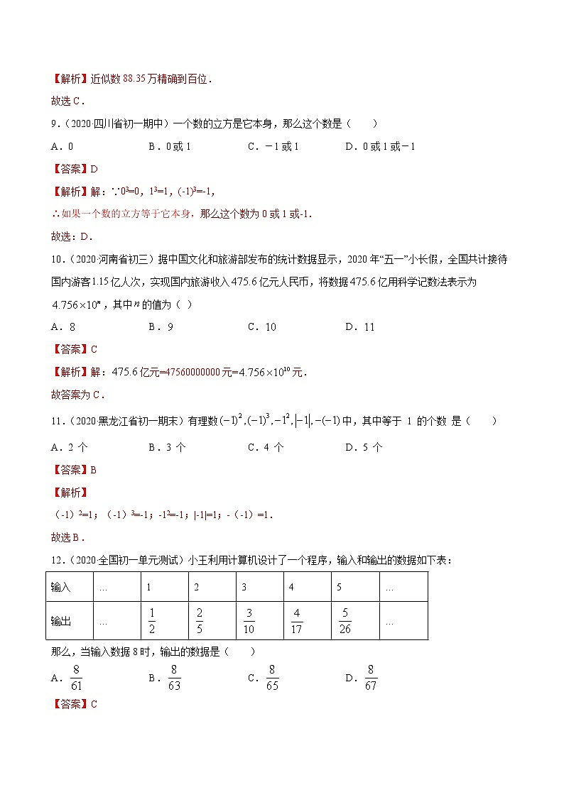 专题1.5 有理数的乘方（测试）七年级上册同步讲练（人教版）03