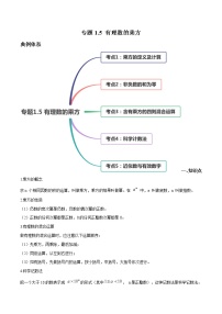 初中数学人教版七年级上册1.5.1 乘方精品复习练习题