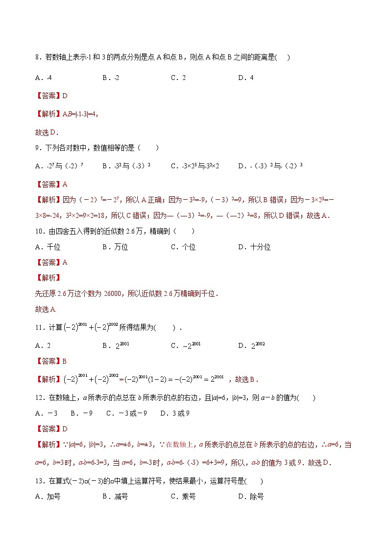 第01章 有理数（单元测试卷）七年级上册同步讲练（人教版）03