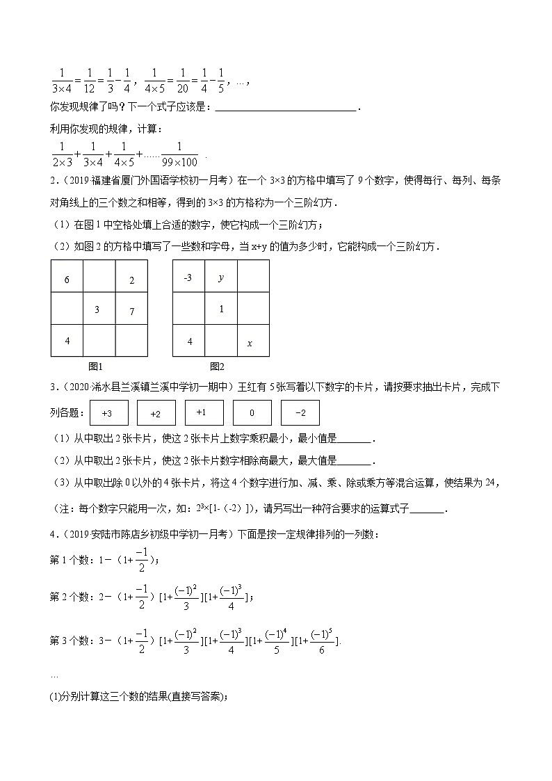 第01章 重点突破训练：有理数及其相关概念应用七年级上册同步讲练（人教版）03