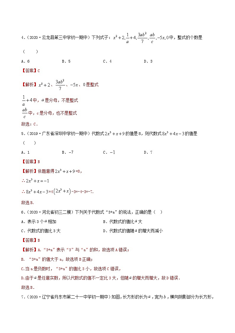 专题2.1 整式测试-2022-2023七年级上册同步讲练（解析版）（人教版）第2页