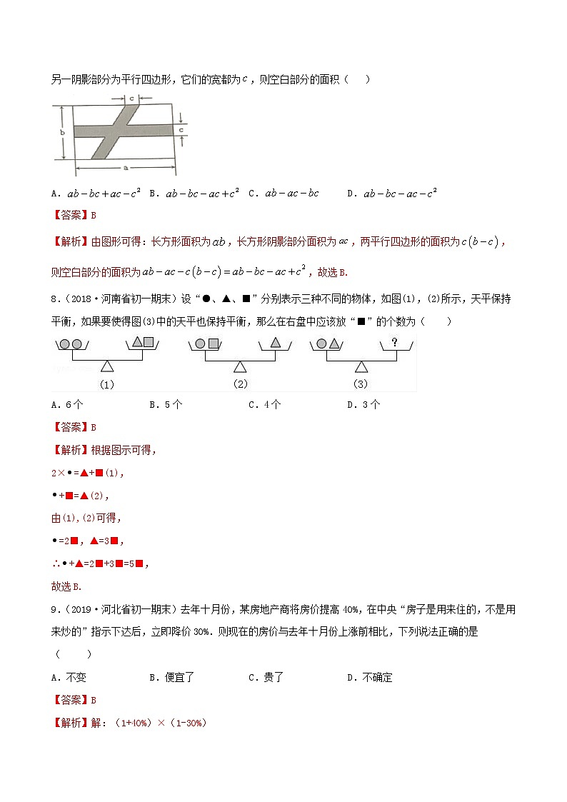 专题2.1 整式测试-2022-2023七年级上册同步讲练（解析版）（人教版）第3页