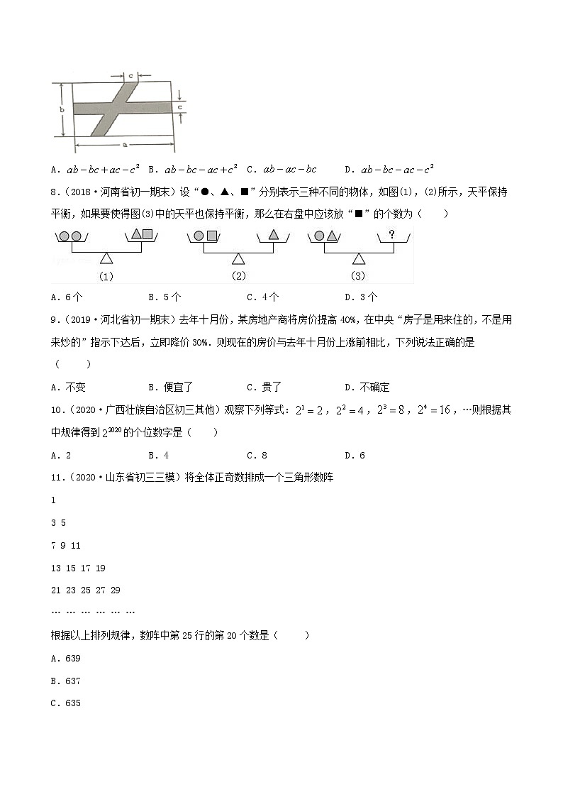 专题2.1 整式测试-2022-2023七年级上册同步讲练（原卷版）（人教版）第2页
