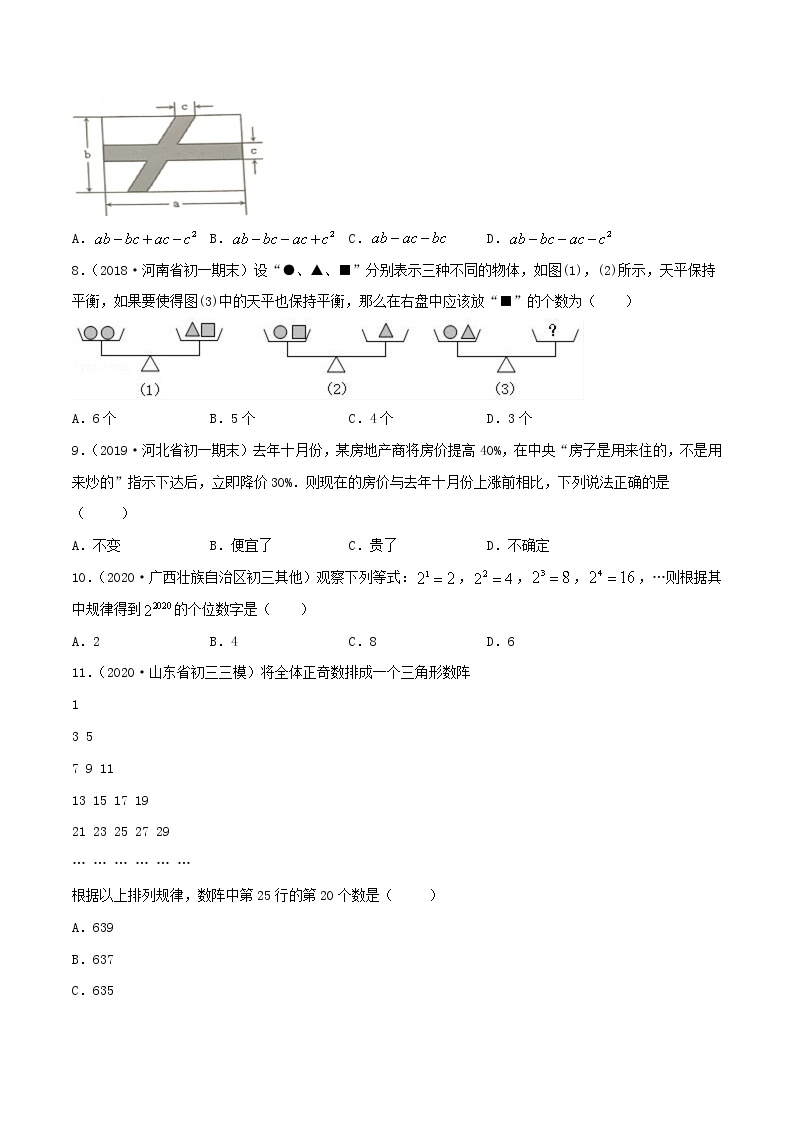 专题2.1 整式（测试）七年级上册同步讲练（人教版）02