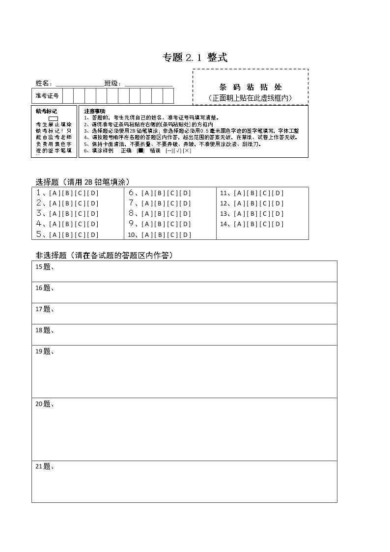 专题2.1 整式（测试）七年级上册同步讲练（人教版）01