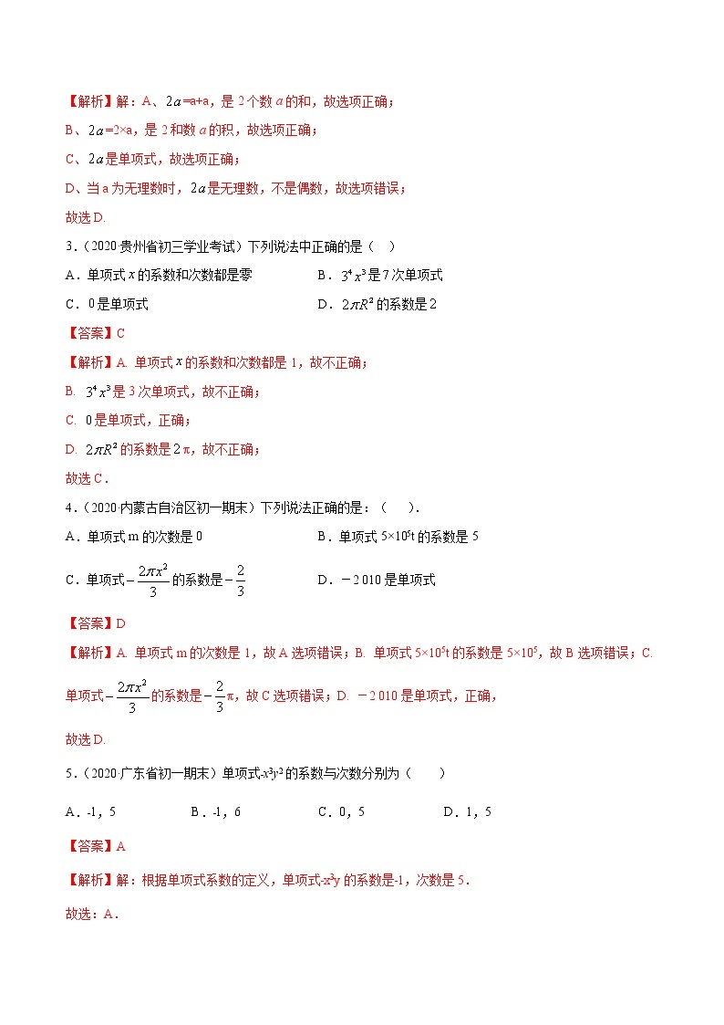 专题2.1 整式（讲练）七年级上册同步讲练（人教版）03