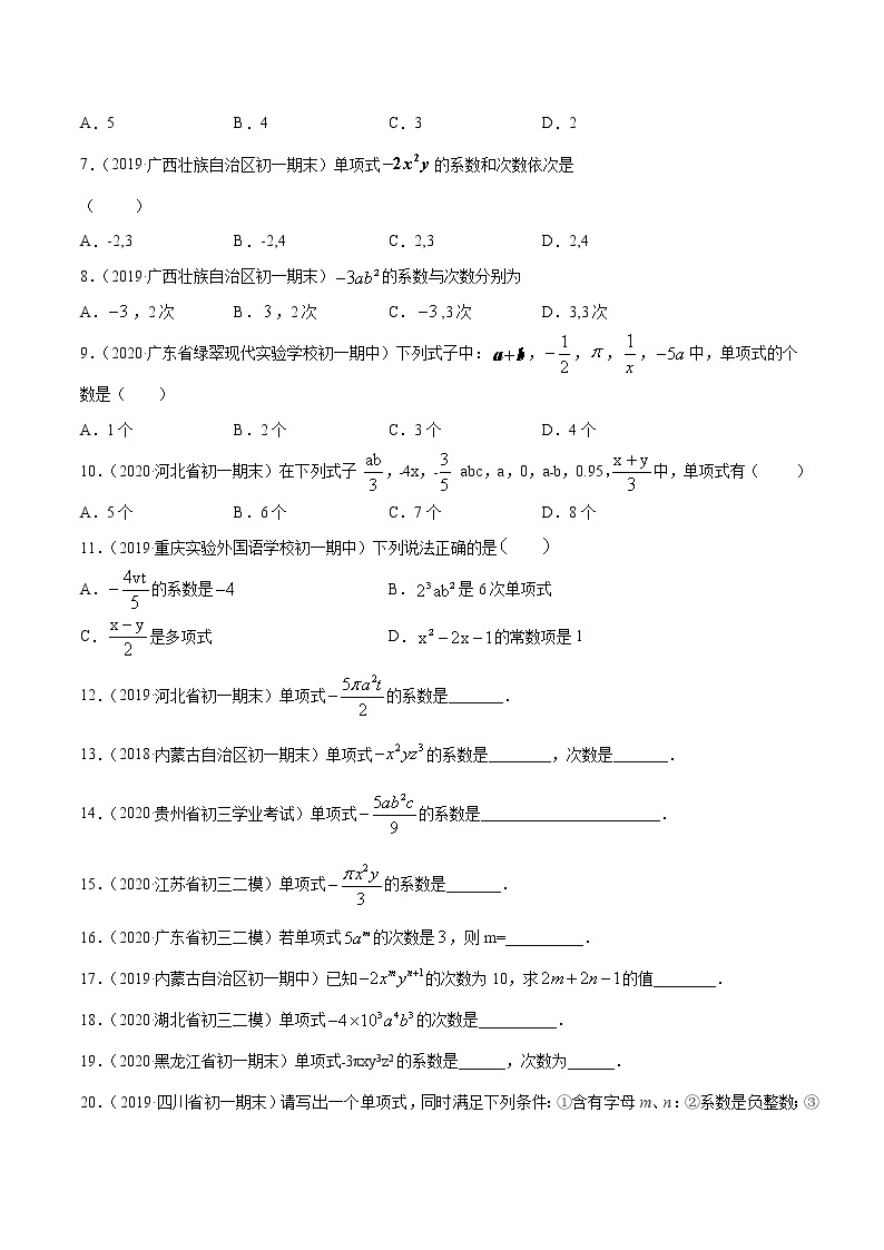 专题2.1 整式（讲练）七年级上册同步讲练（人教版）03