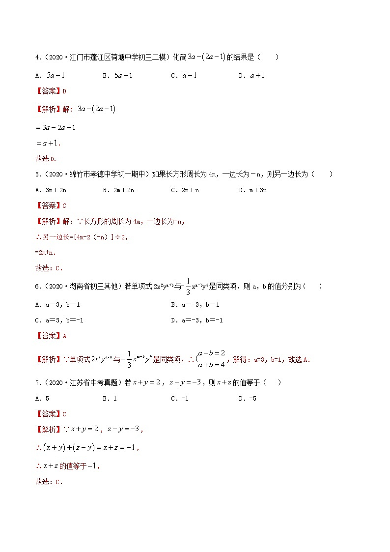 专题2.2 整式的加减（测试）七年级上册同步讲练（人教版）02