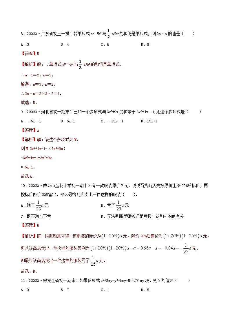 专题2.2 整式的加减（测试）七年级上册同步讲练（人教版）03