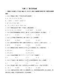 人教版七年级上册2.2 整式的加减优秀课时训练