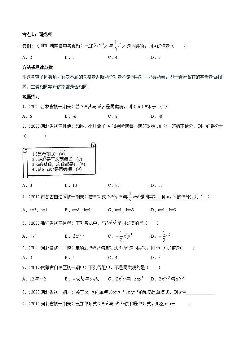 专题2.2 整式的加减（讲练）七年级上册同步讲练（人教版）02