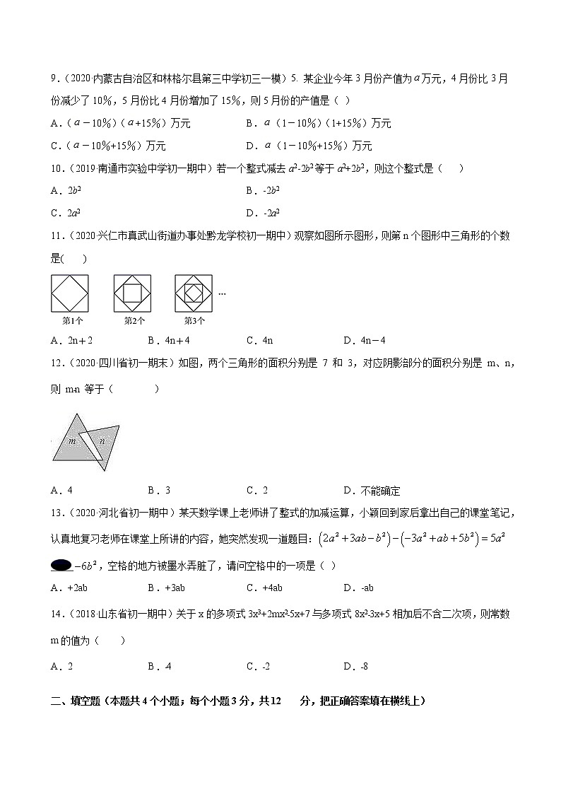 第02章 整式加减（单元测试卷）七年级上册同步讲练（人教版）02