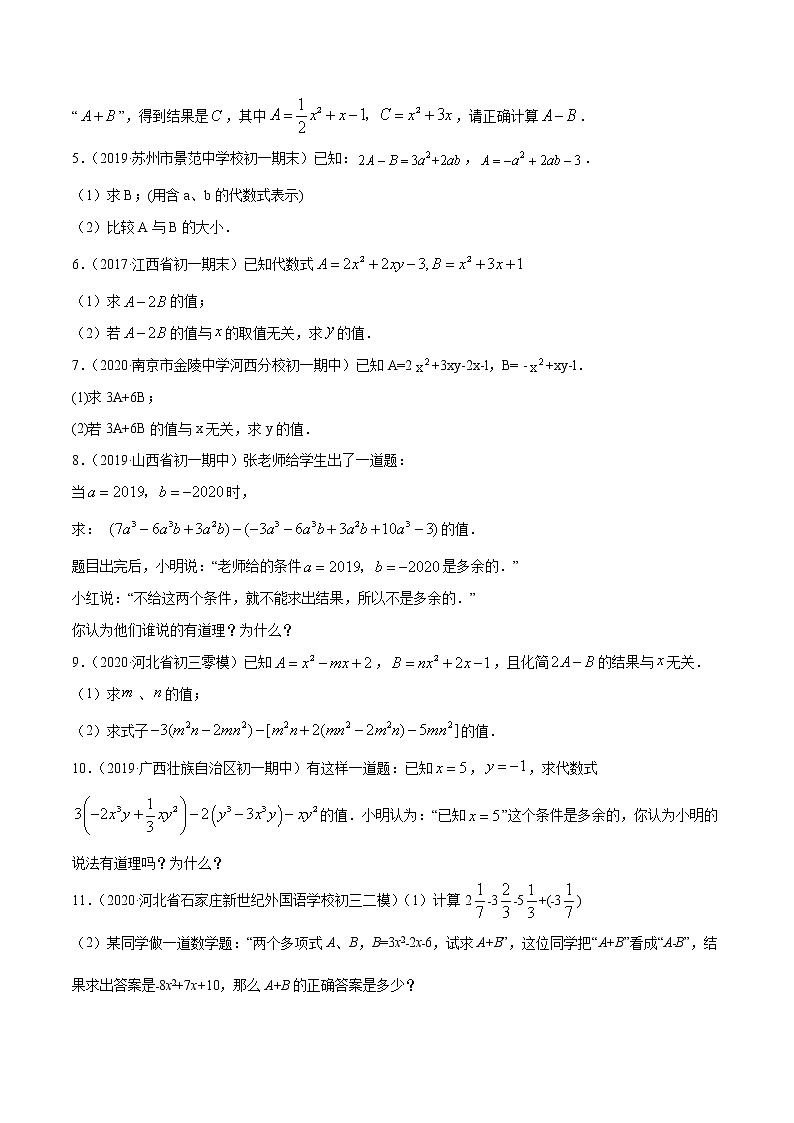 第02章 重点突破训练：整式运算及其应用七年级上册同步讲练（人教版）02