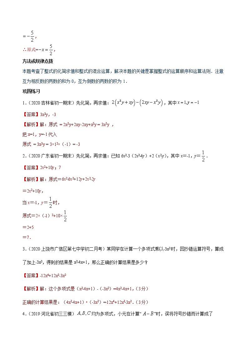 第02章 重点突破训练：整式运算及其应用七年级上册同步讲练（人教版）02