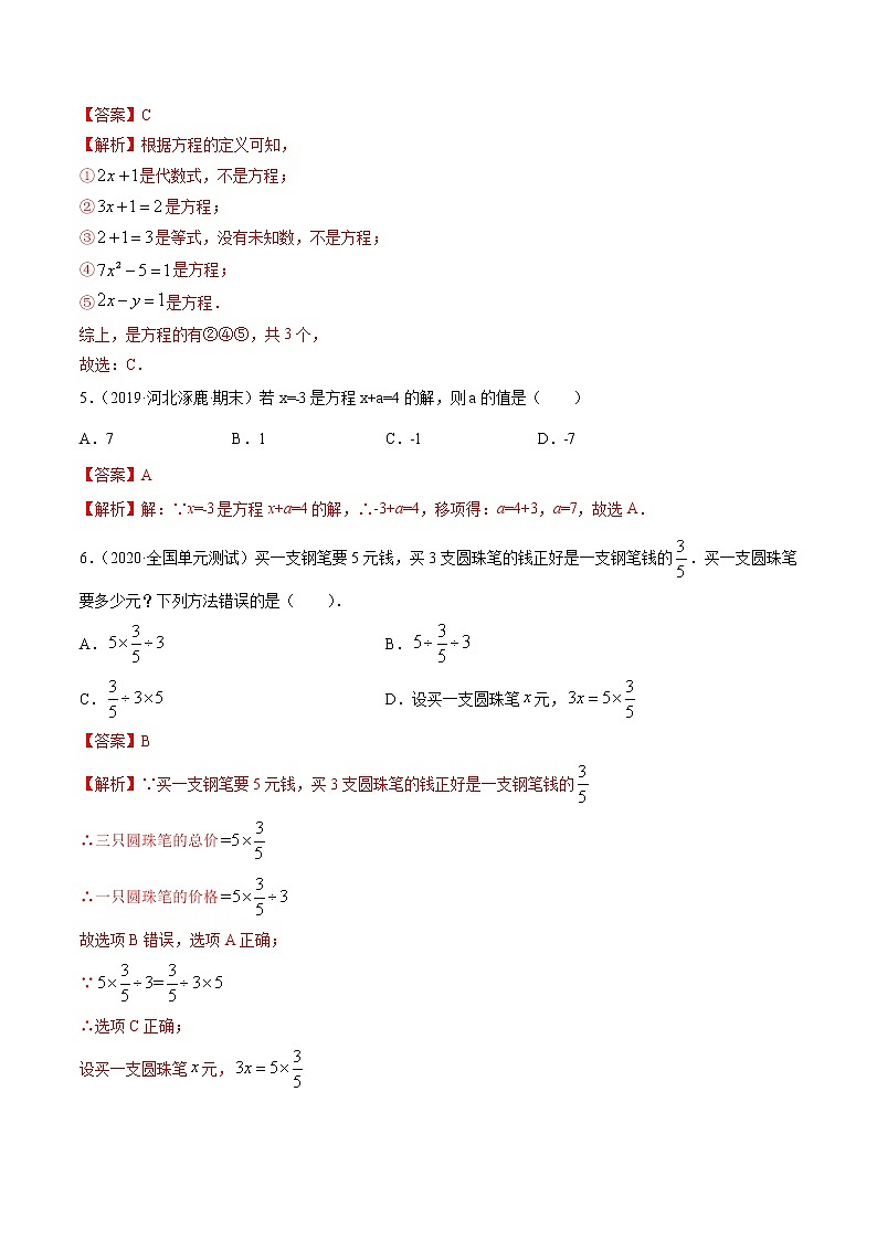 专题3.1 从算式到方程测试-2022-2023学年七年级上册同步讲练（解析版）（人教版） 第2页