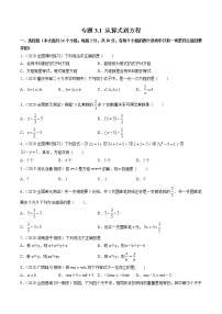 2020-2021学年3.1.1 一元一次方程精品精练